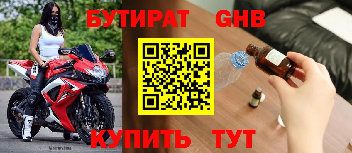 БУТИРАТ Butirat Кандалакша