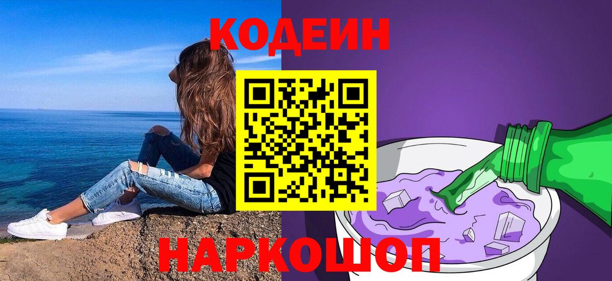 Кодеин Purple Drank  Кодеин Purple Drank  Вход с VPN  Кандалакша 